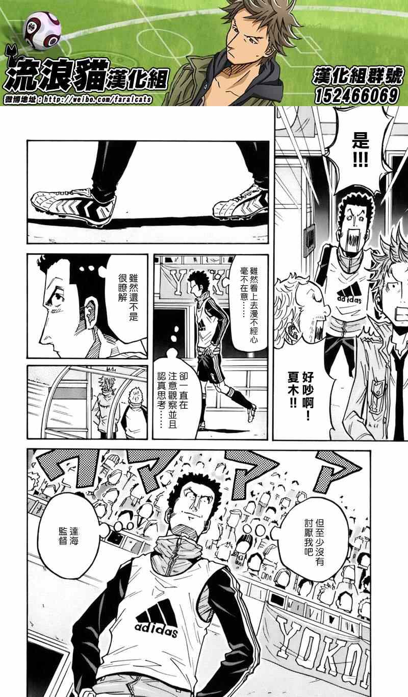 《逆转监督》漫画 052集