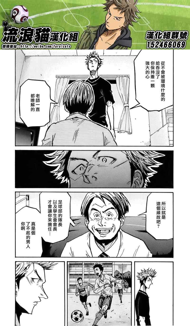 《逆转监督》漫画 236集