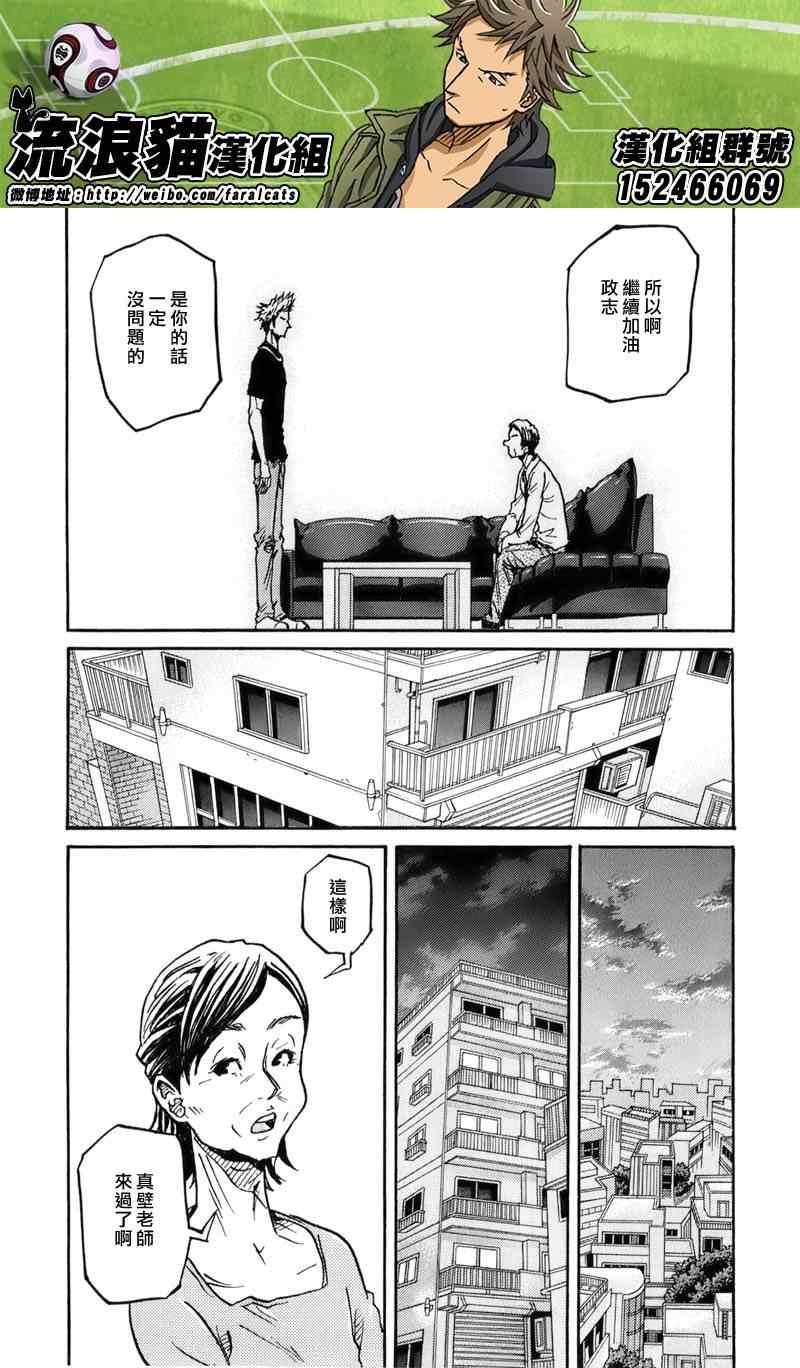 《逆转监督》漫画 236集