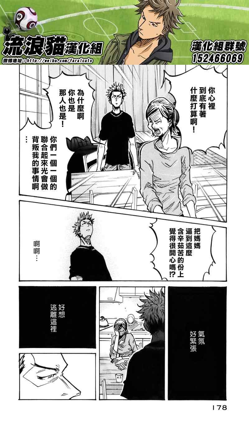 《逆转监督》漫画 236集