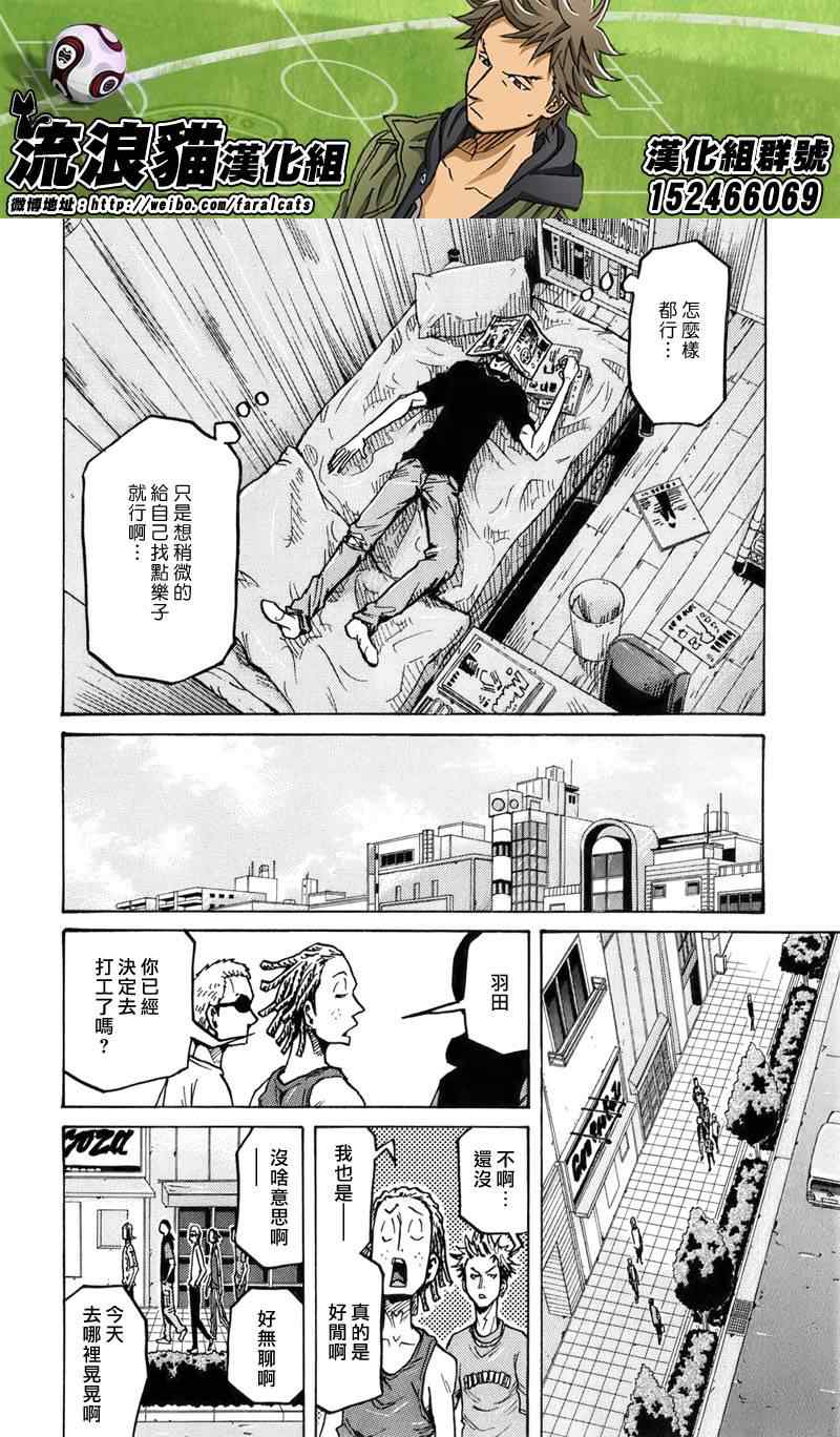 《逆转监督》漫画 236集