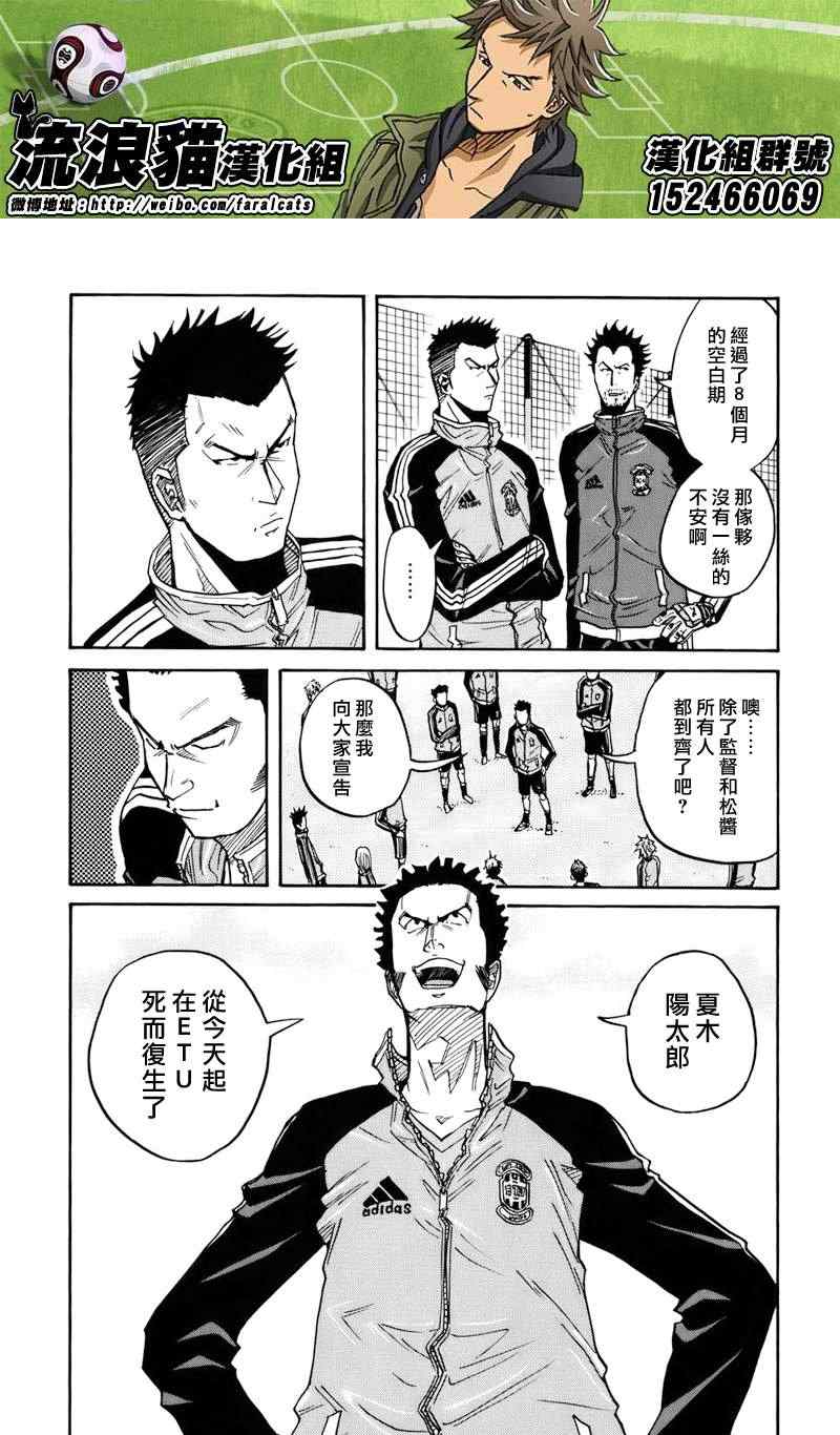 《逆转监督》漫画 051集