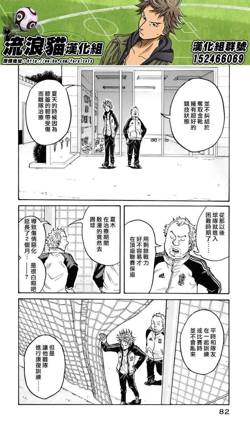 《逆转监督》漫画 051集