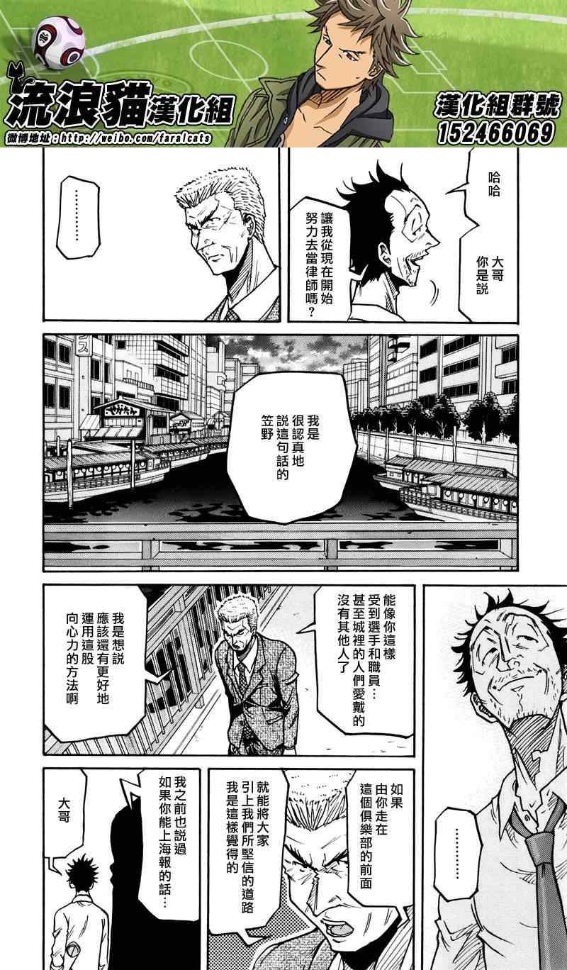 《逆转监督》漫画 235集