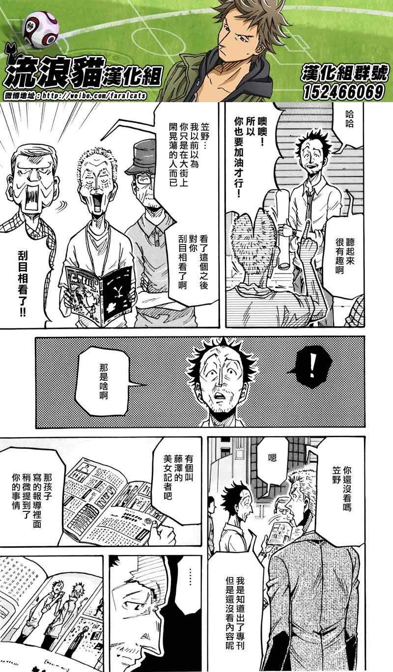 《逆转监督》漫画 235集