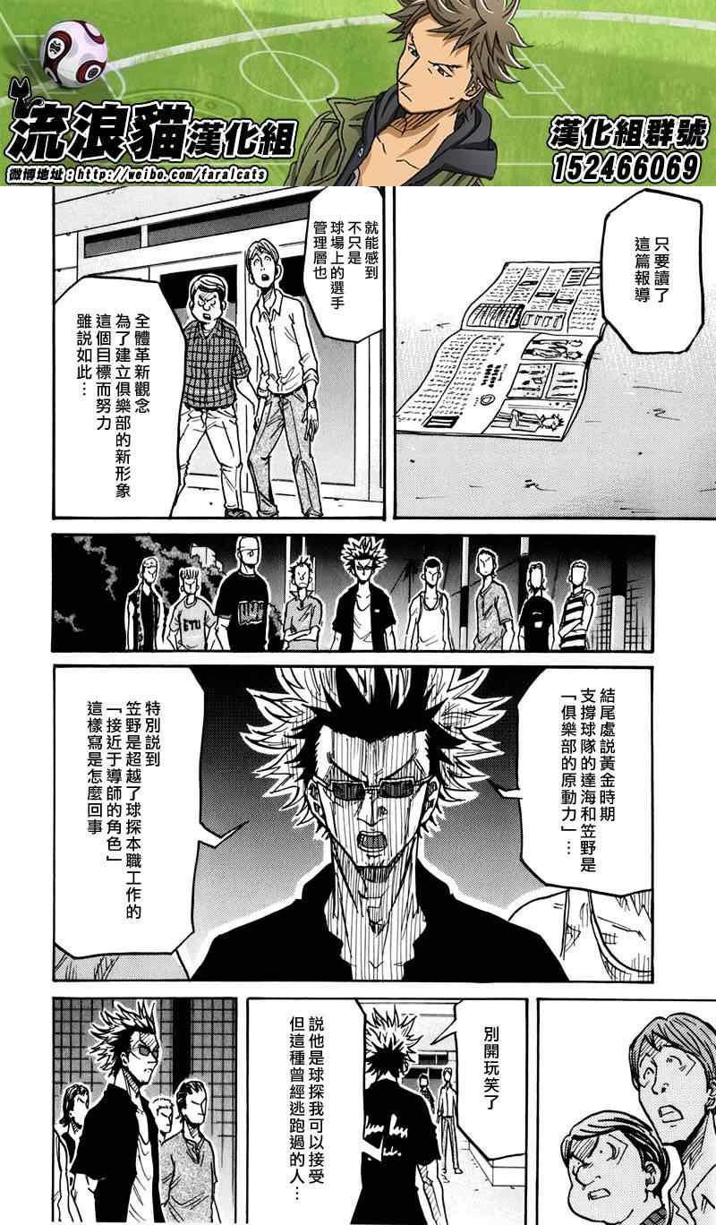 《逆转监督》漫画 235集