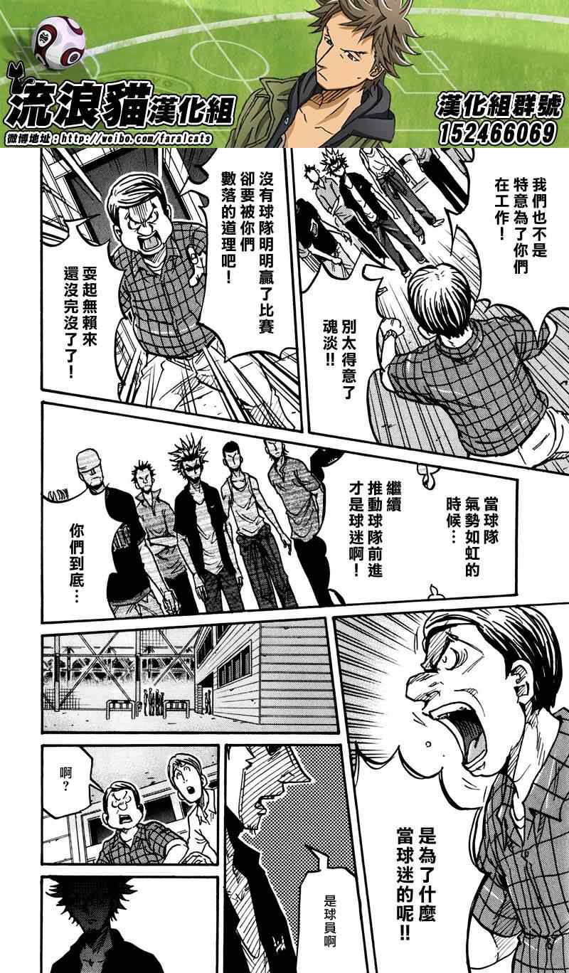 《逆转监督》漫画 235集