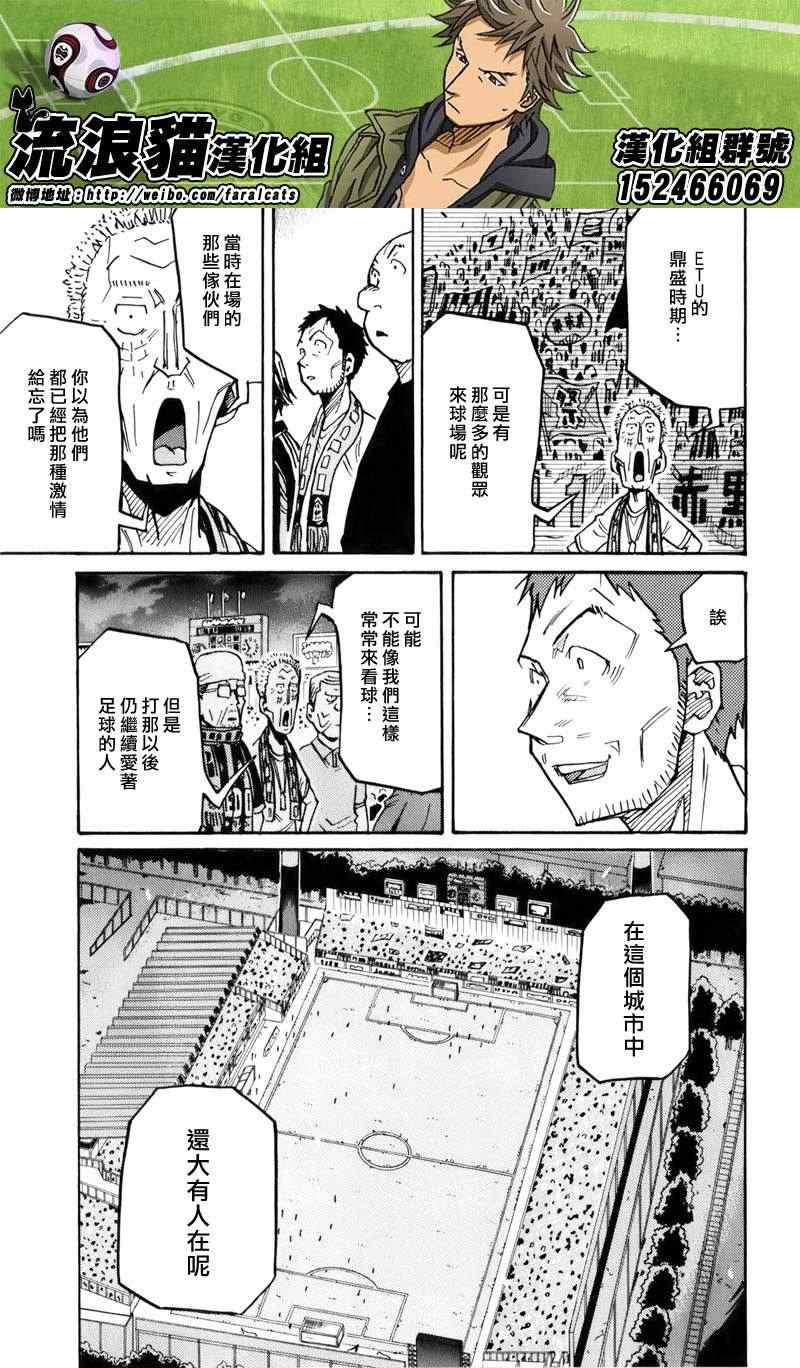 《逆转监督》漫画 232集