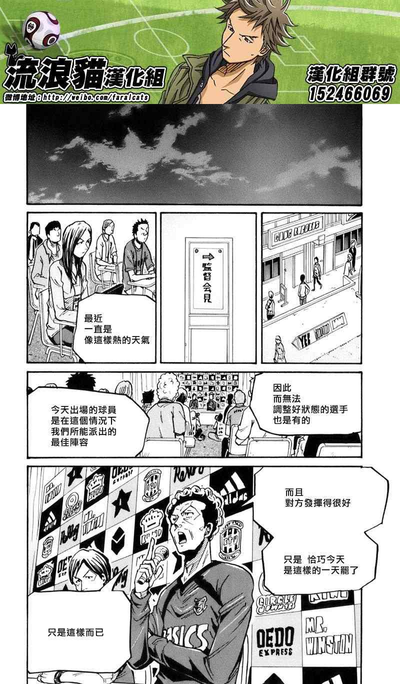 《逆转监督》漫画 232集