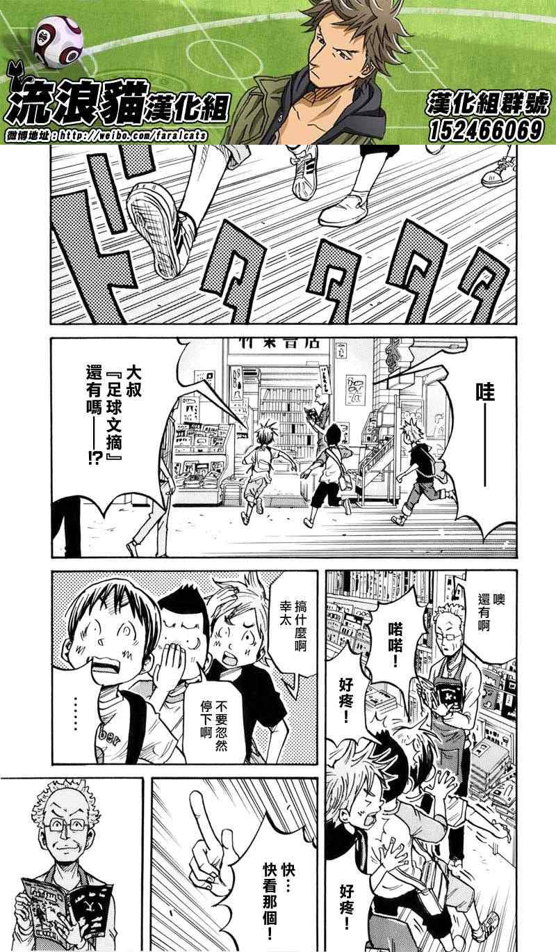 《逆转监督》漫画 232集