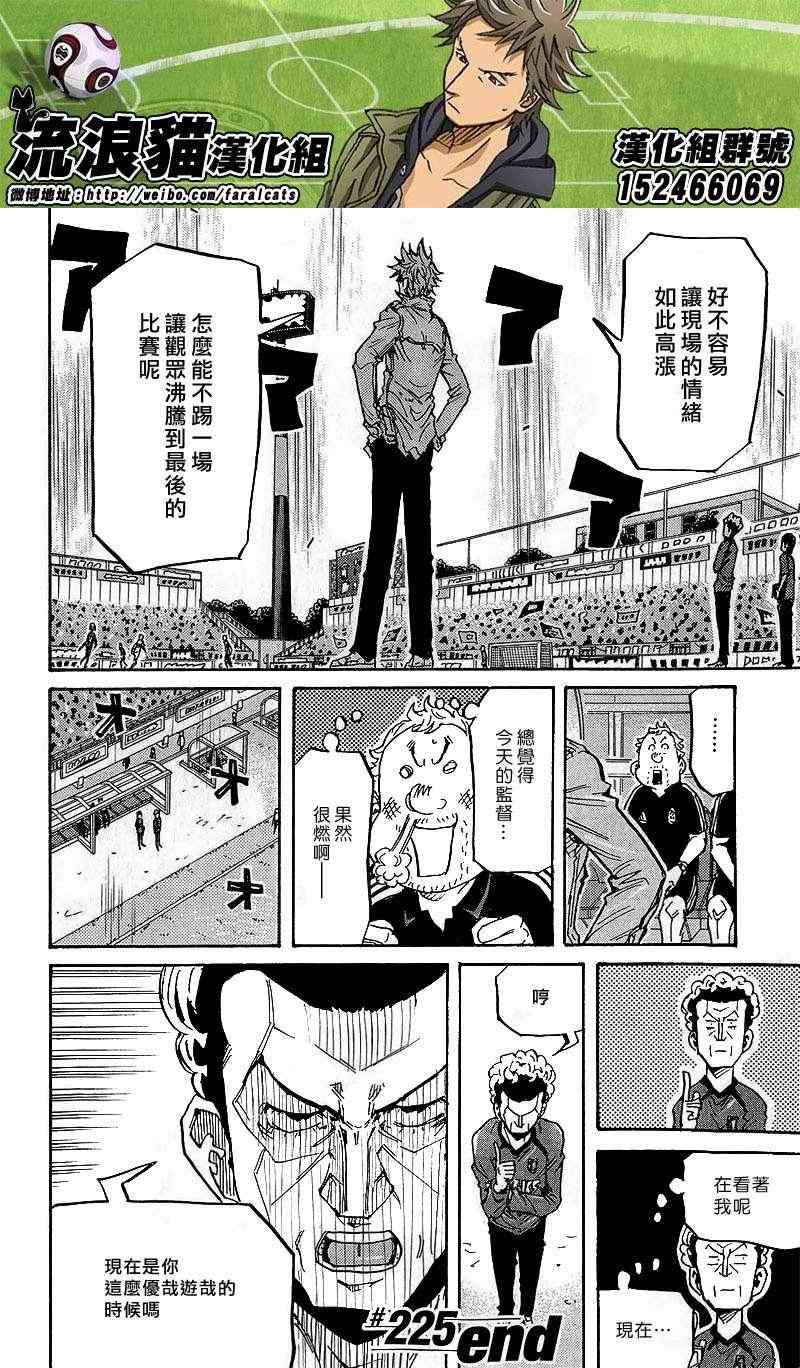 《逆转监督》漫画 225集