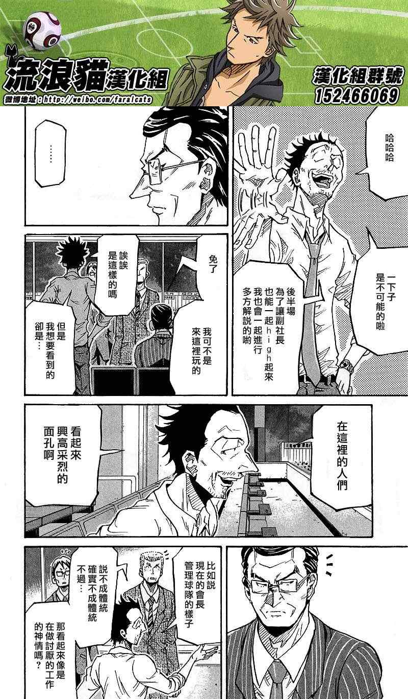 《逆转监督》漫画 223集