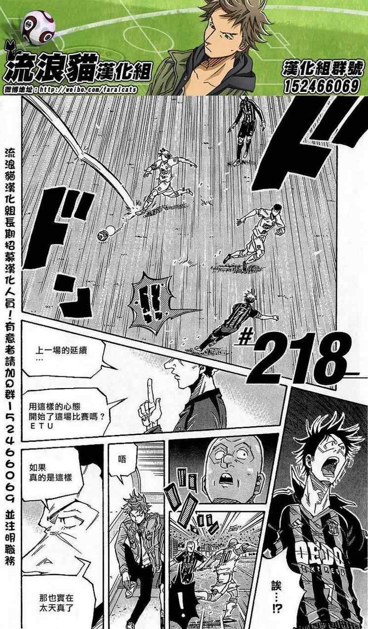 《逆转监督》漫画 218集