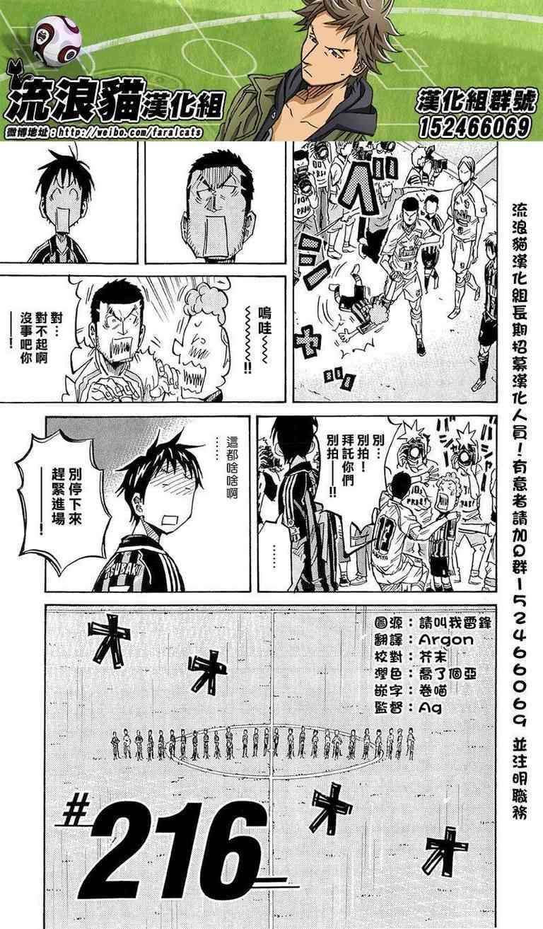 《逆转监督》漫画 216集