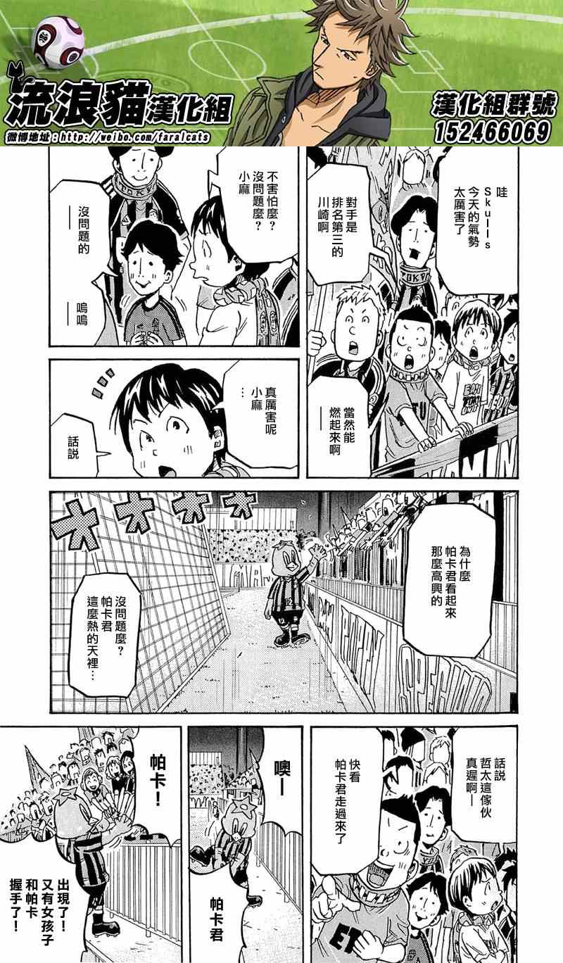 《逆转监督》漫画 215集