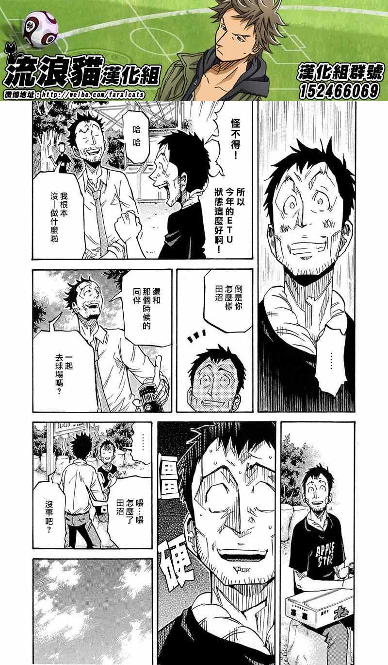 《逆转监督》漫画 214集