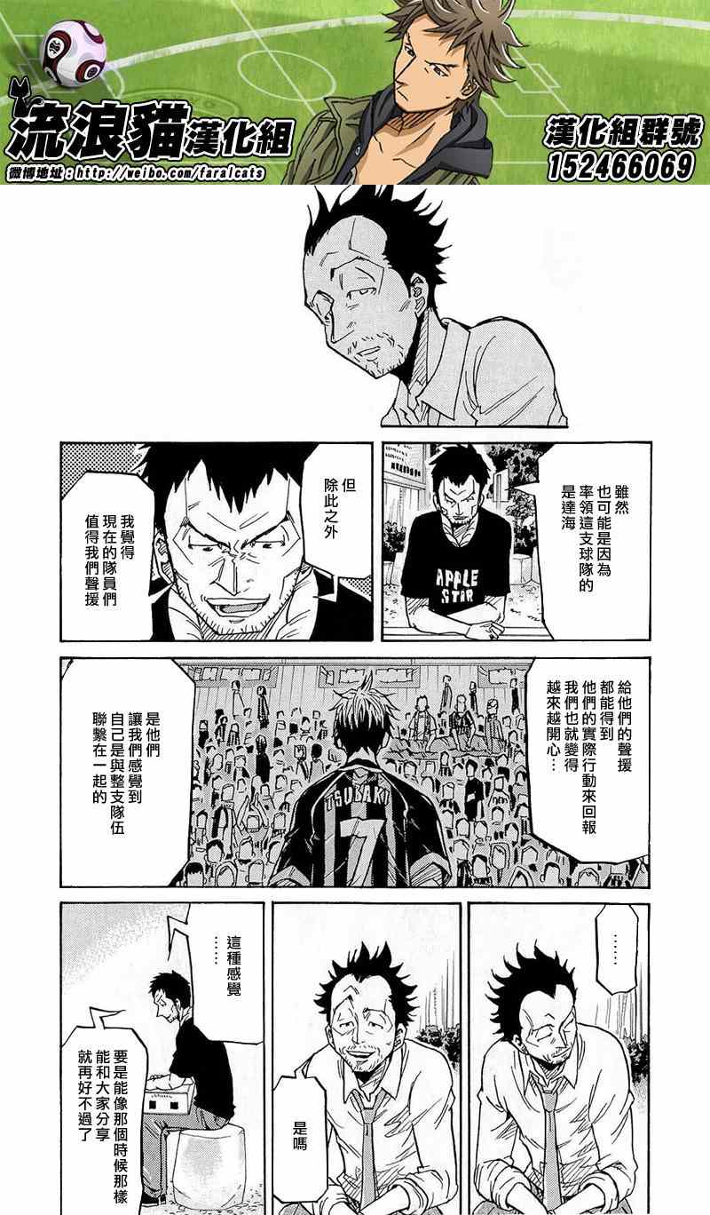 《逆转监督》漫画 214集