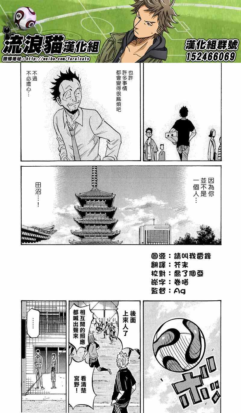 《逆转监督》漫画 214集