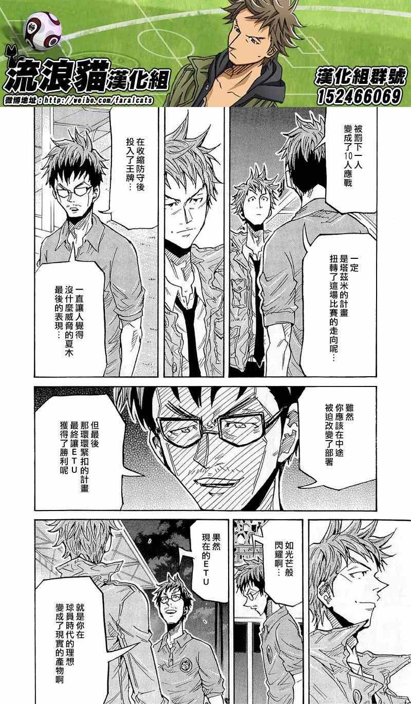 《逆转监督》漫画 212集