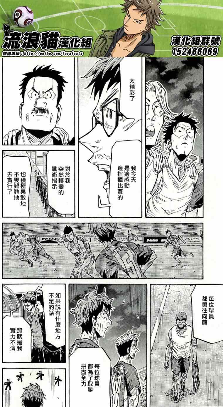 《逆转监督》漫画 211集