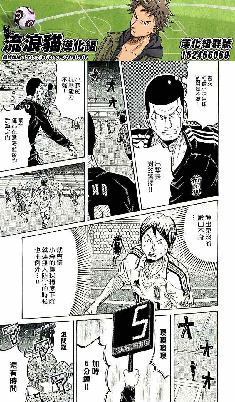 《逆转监督》漫画 209集