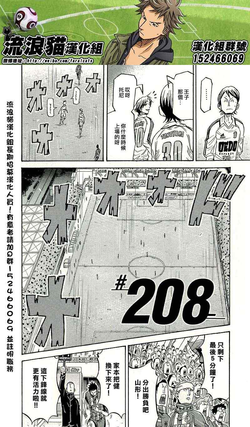 《逆转监督》漫画 208集
