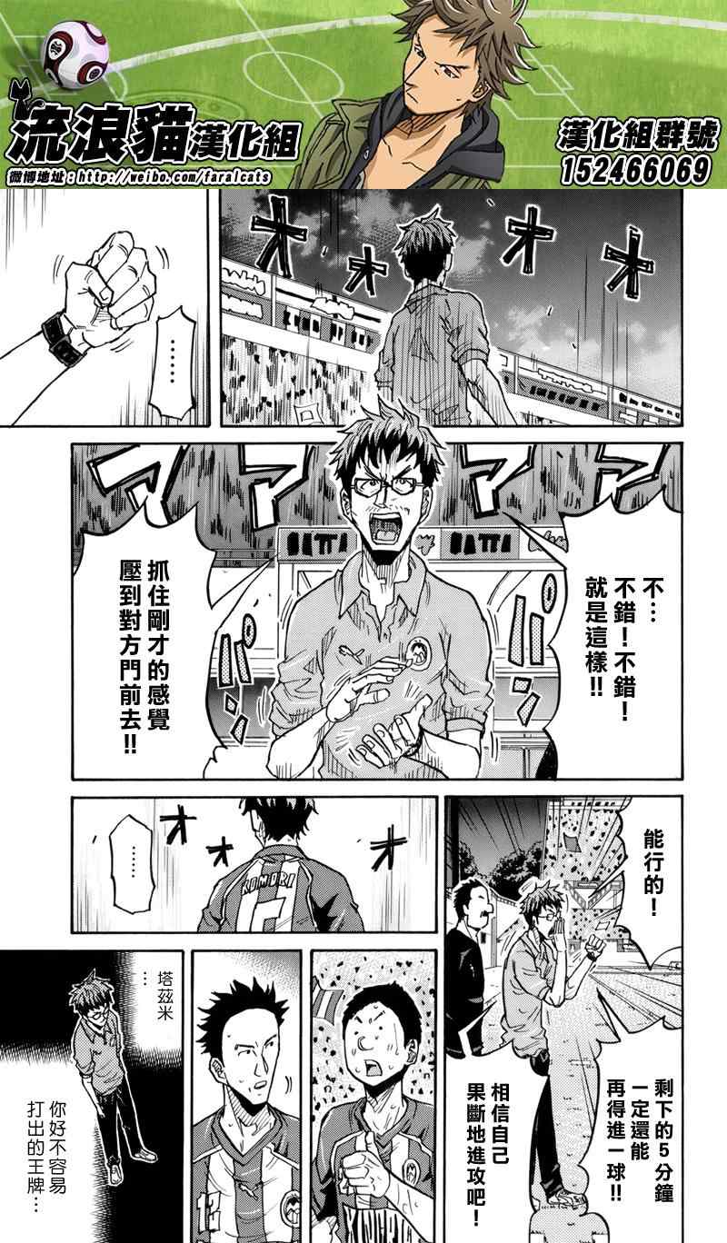 《逆转监督》漫画 207集