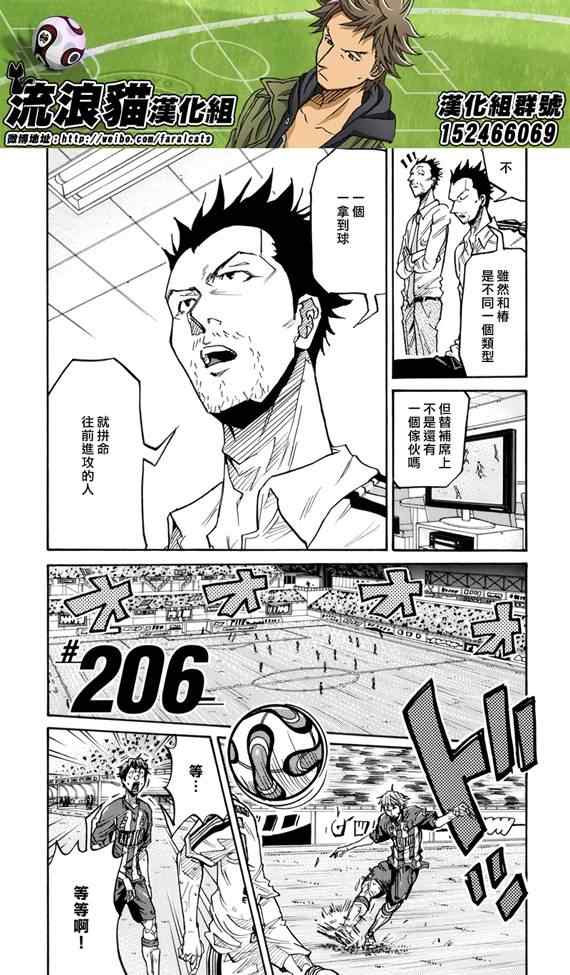 《逆转监督》漫画 206集