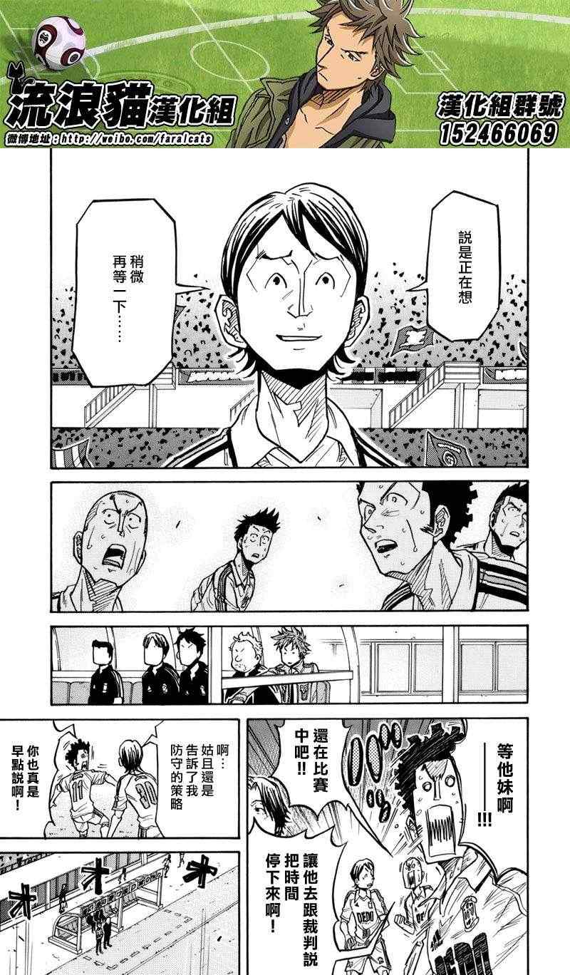 《逆转监督》漫画 203集