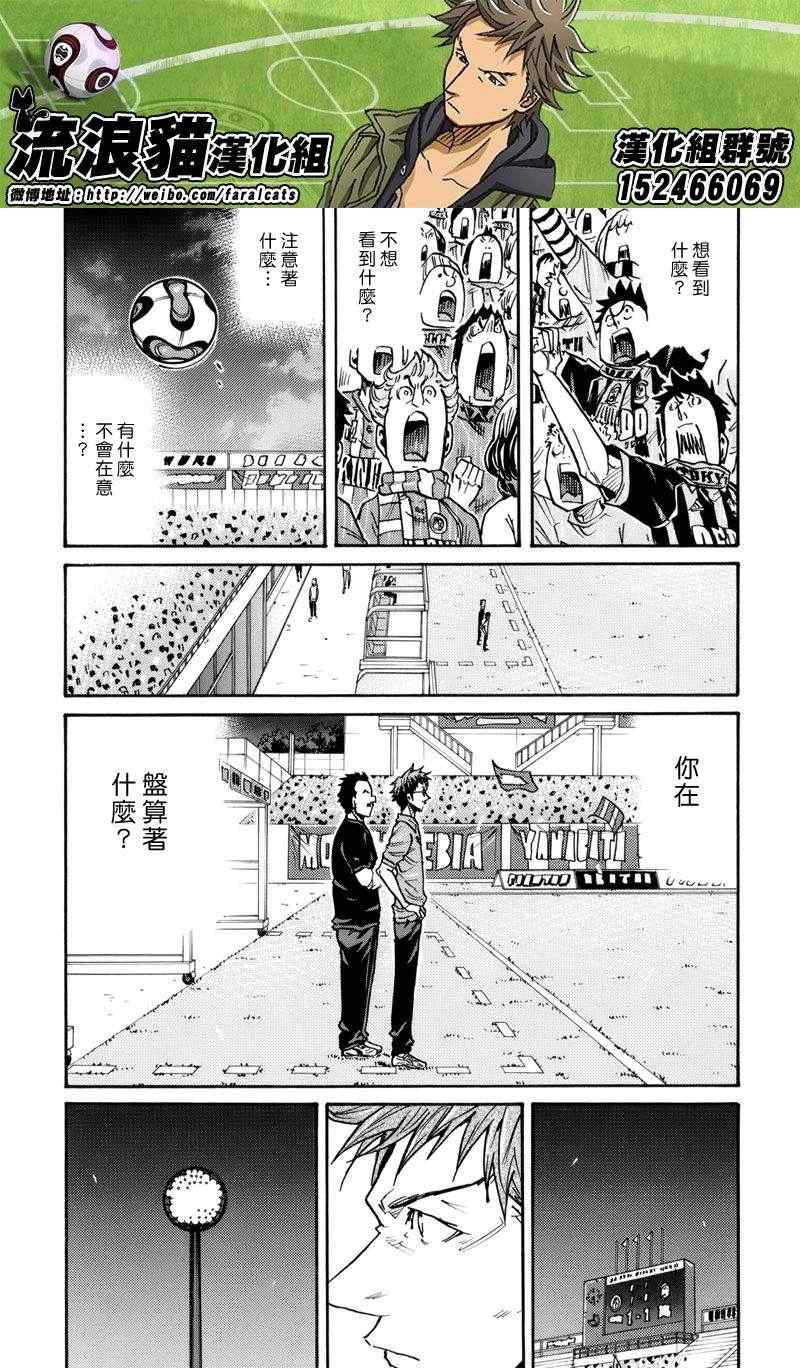 《逆转监督》漫画 203集