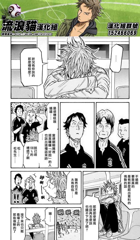 《逆转监督》漫画 193集