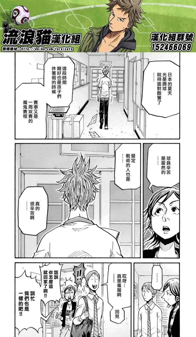 《逆转监督》漫画 183集