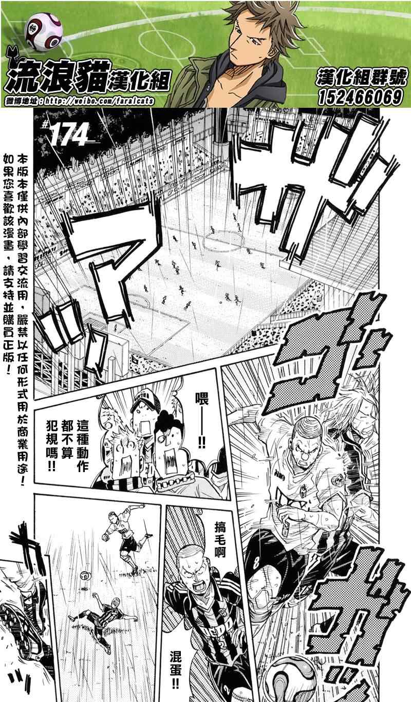 《逆转监督》漫画 174集