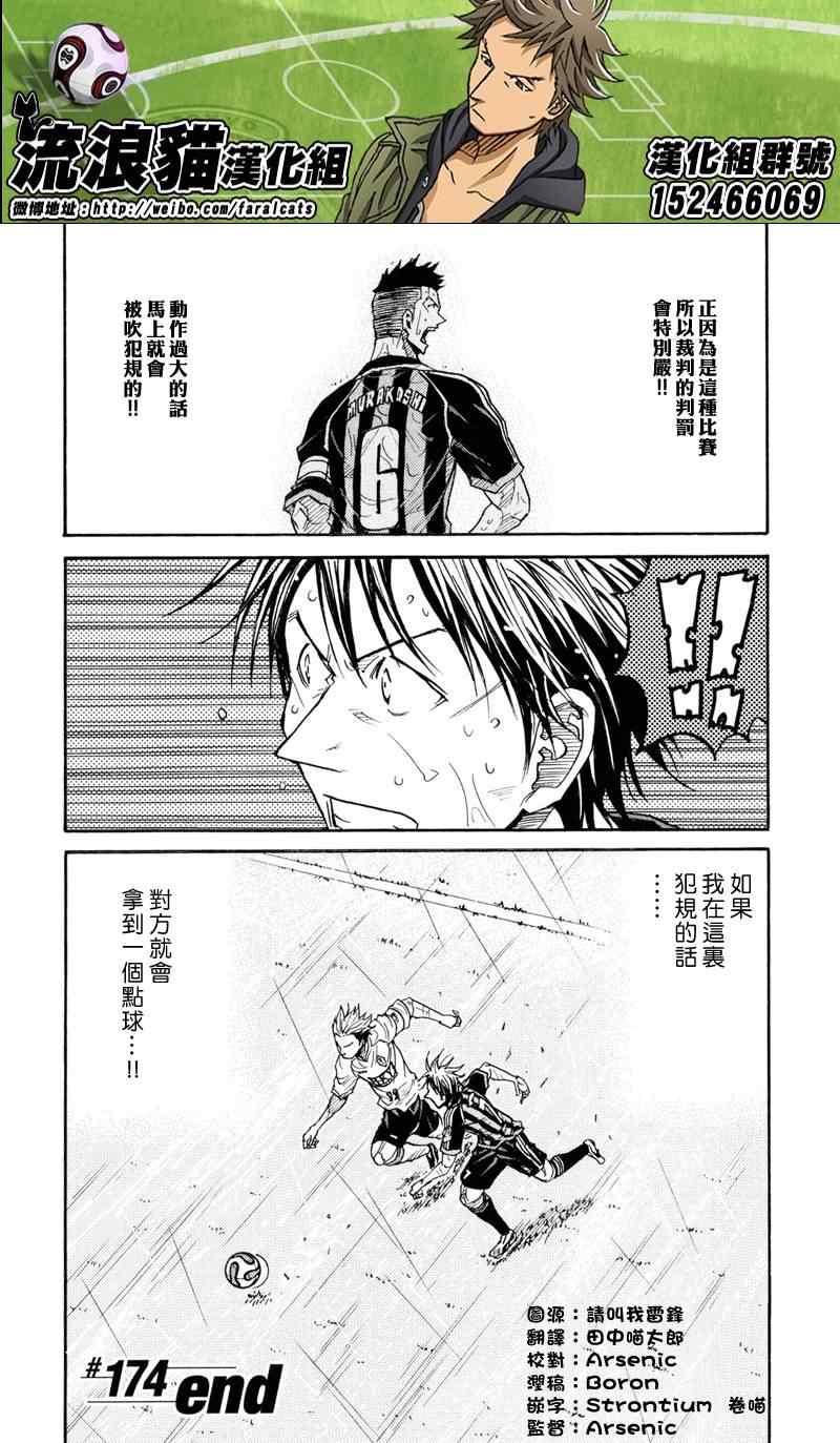 《逆转监督》漫画 174集