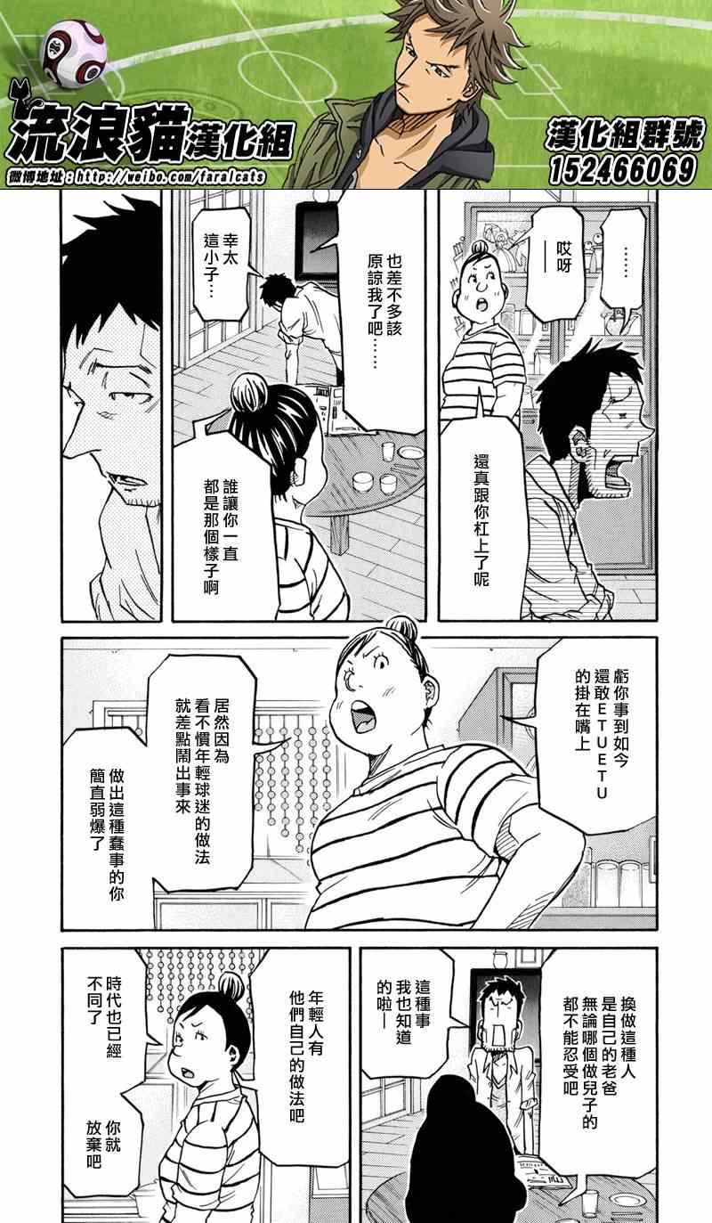 《逆转监督》漫画 171集