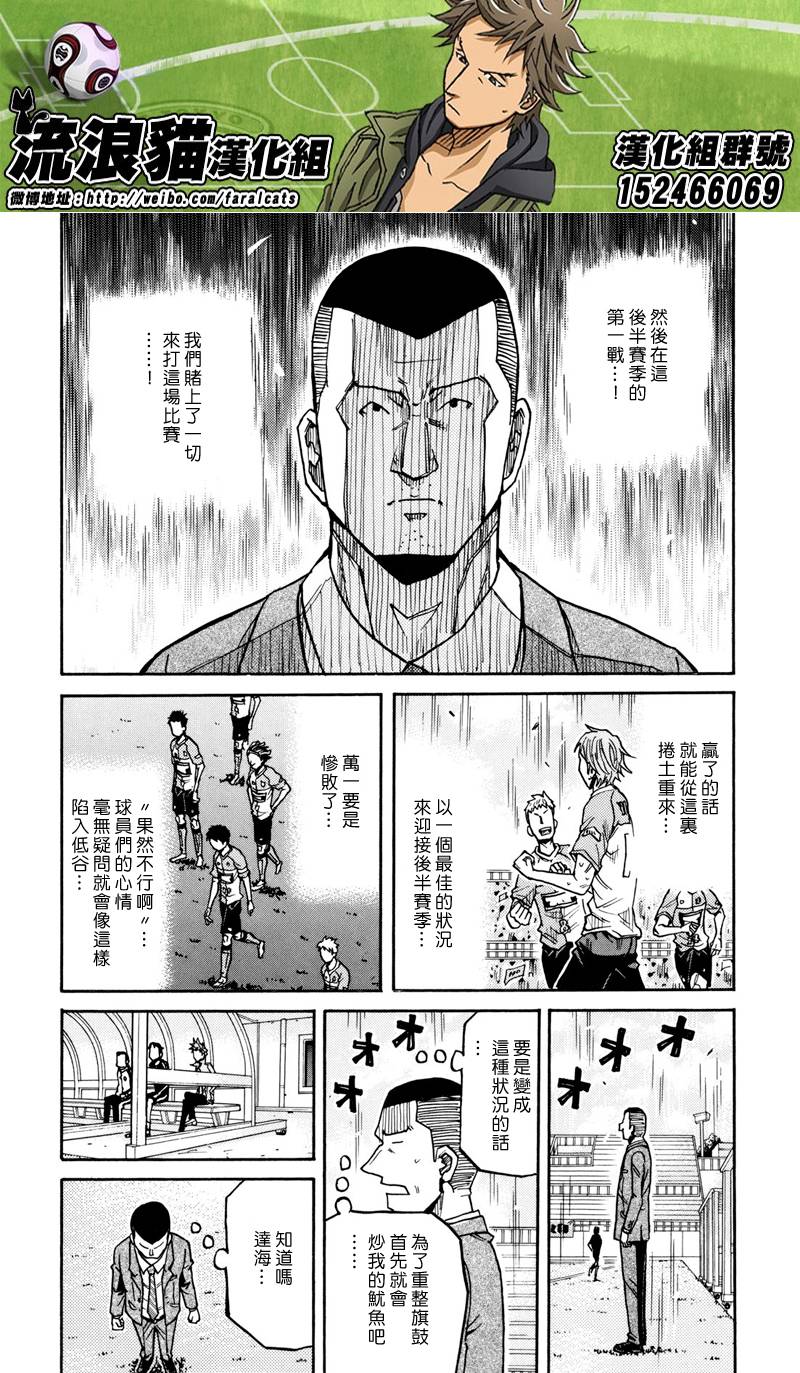 《逆转监督》漫画 167集