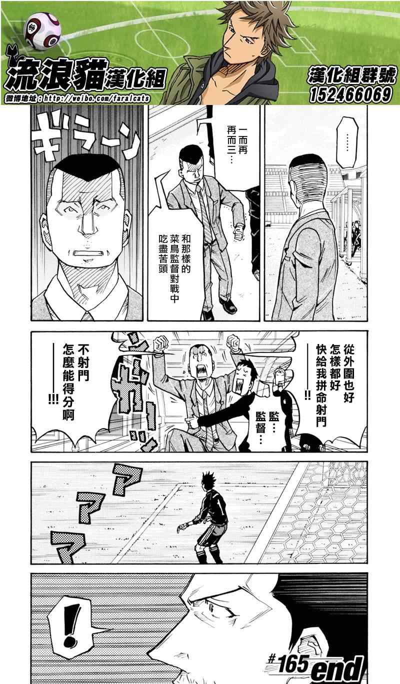 《逆转监督》漫画 165集