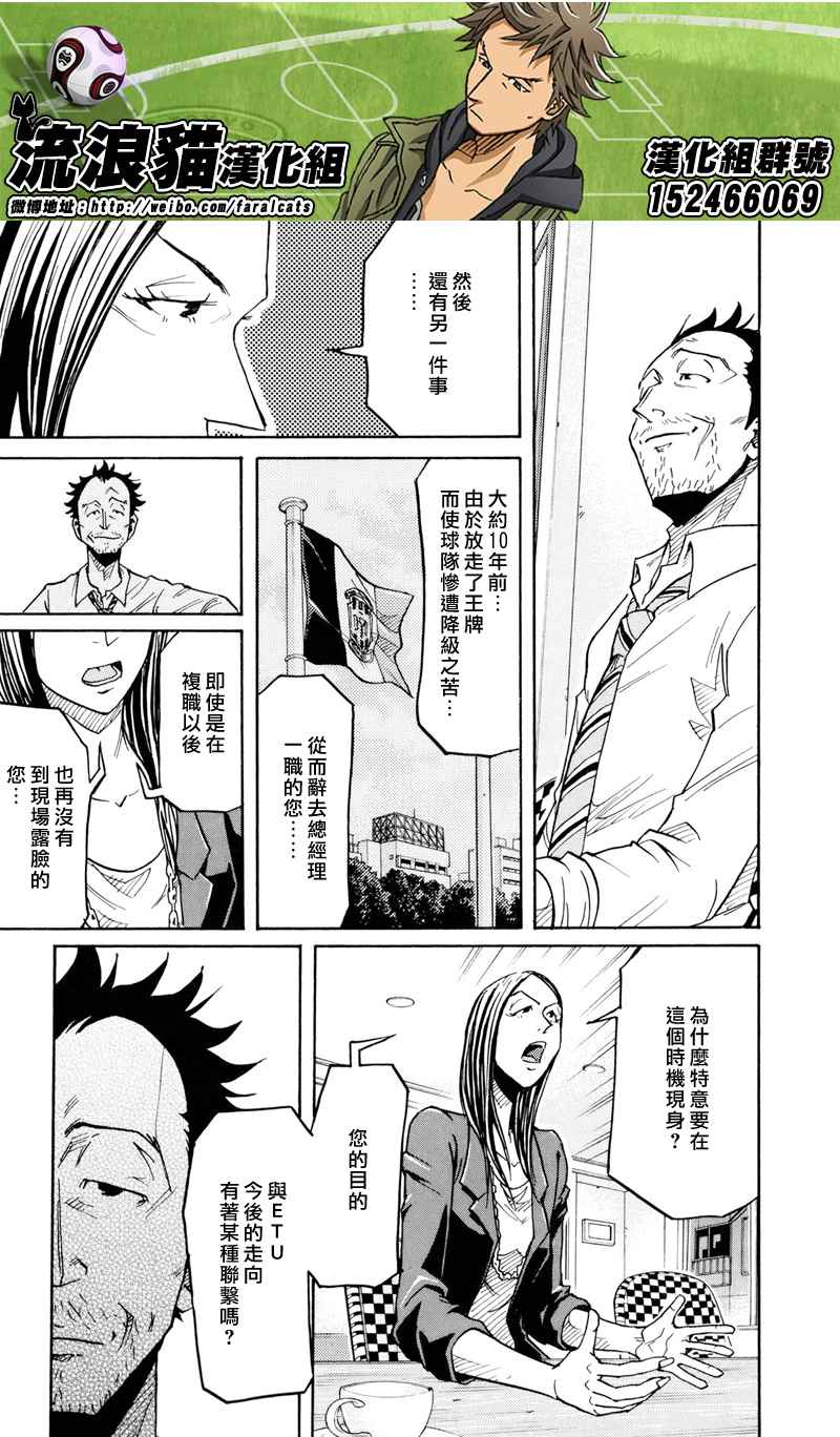 《逆转监督》漫画 164集