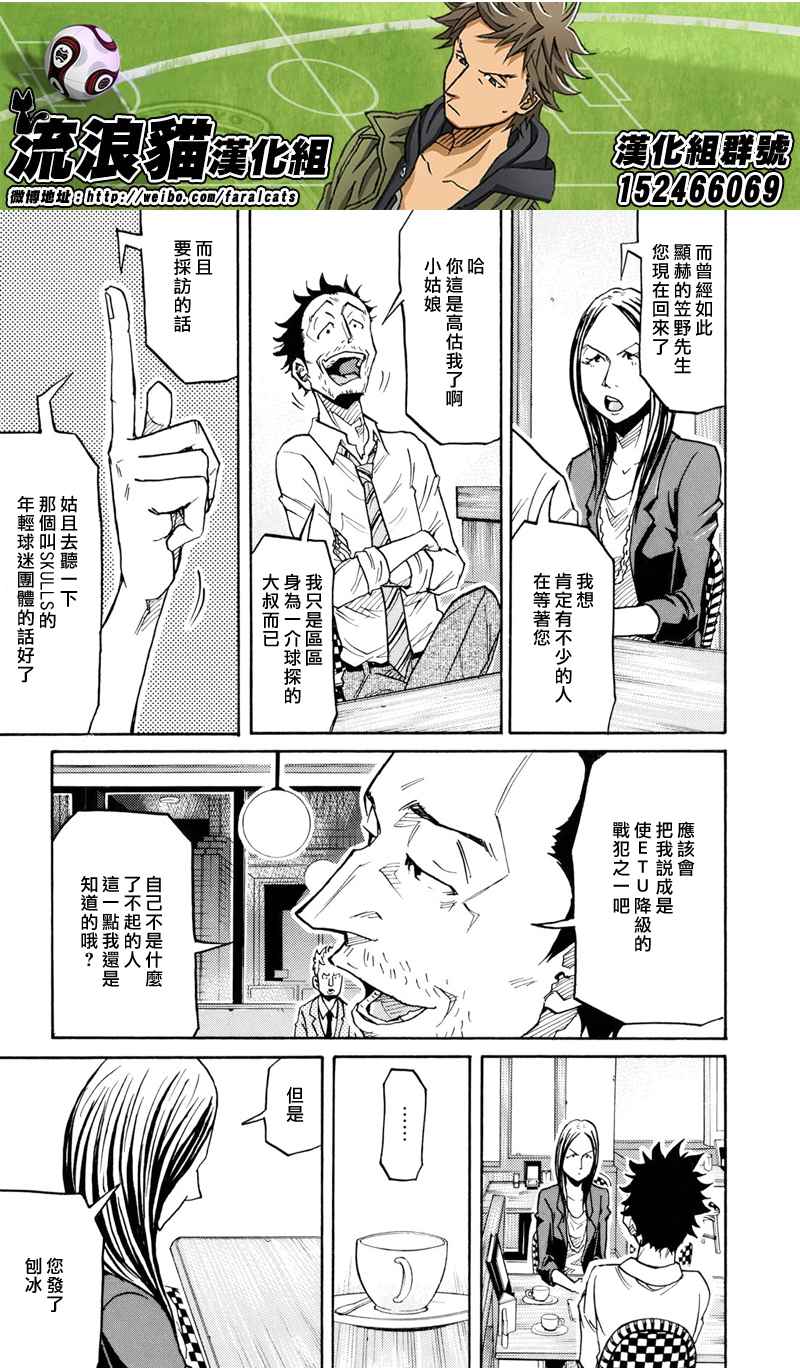 《逆转监督》漫画 164集