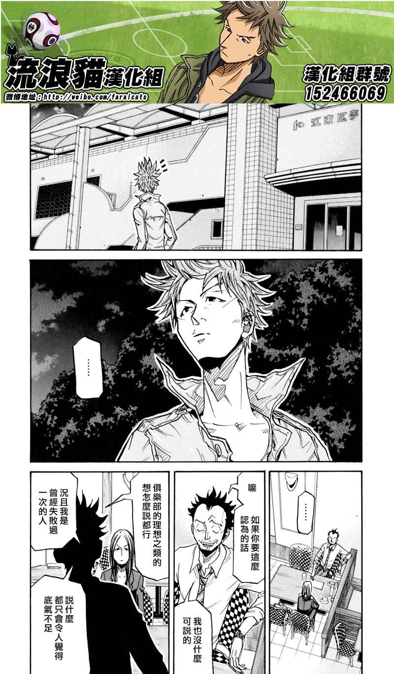 《逆转监督》漫画 164集