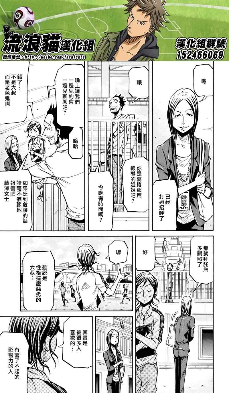 《逆转监督》漫画 163集