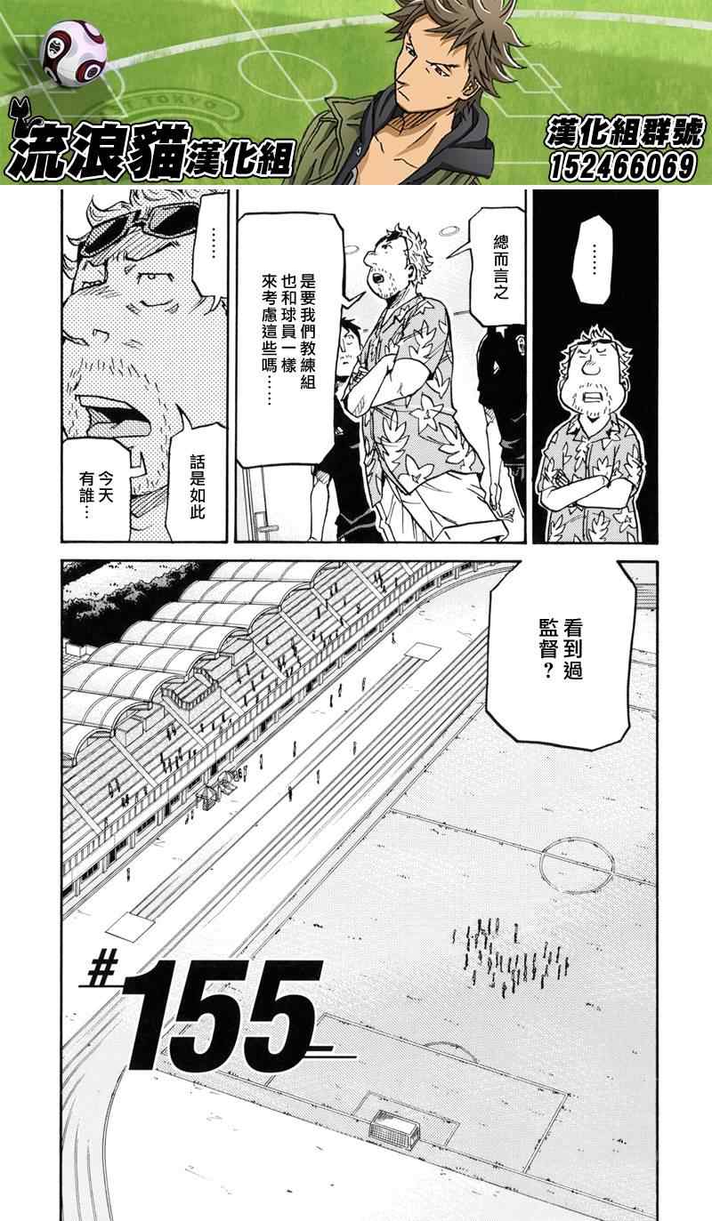 《逆转监督》漫画 155集