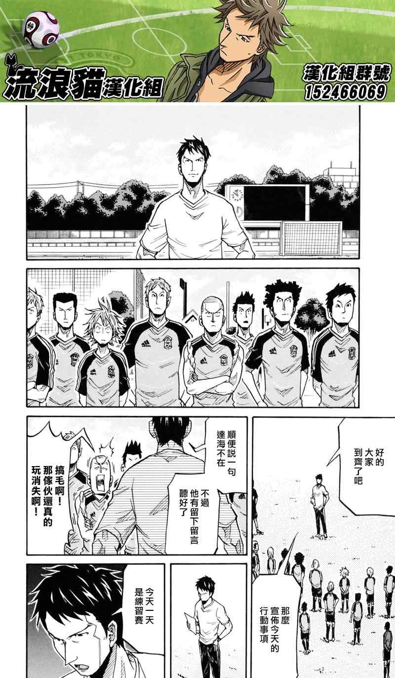 《逆转监督》漫画 155集