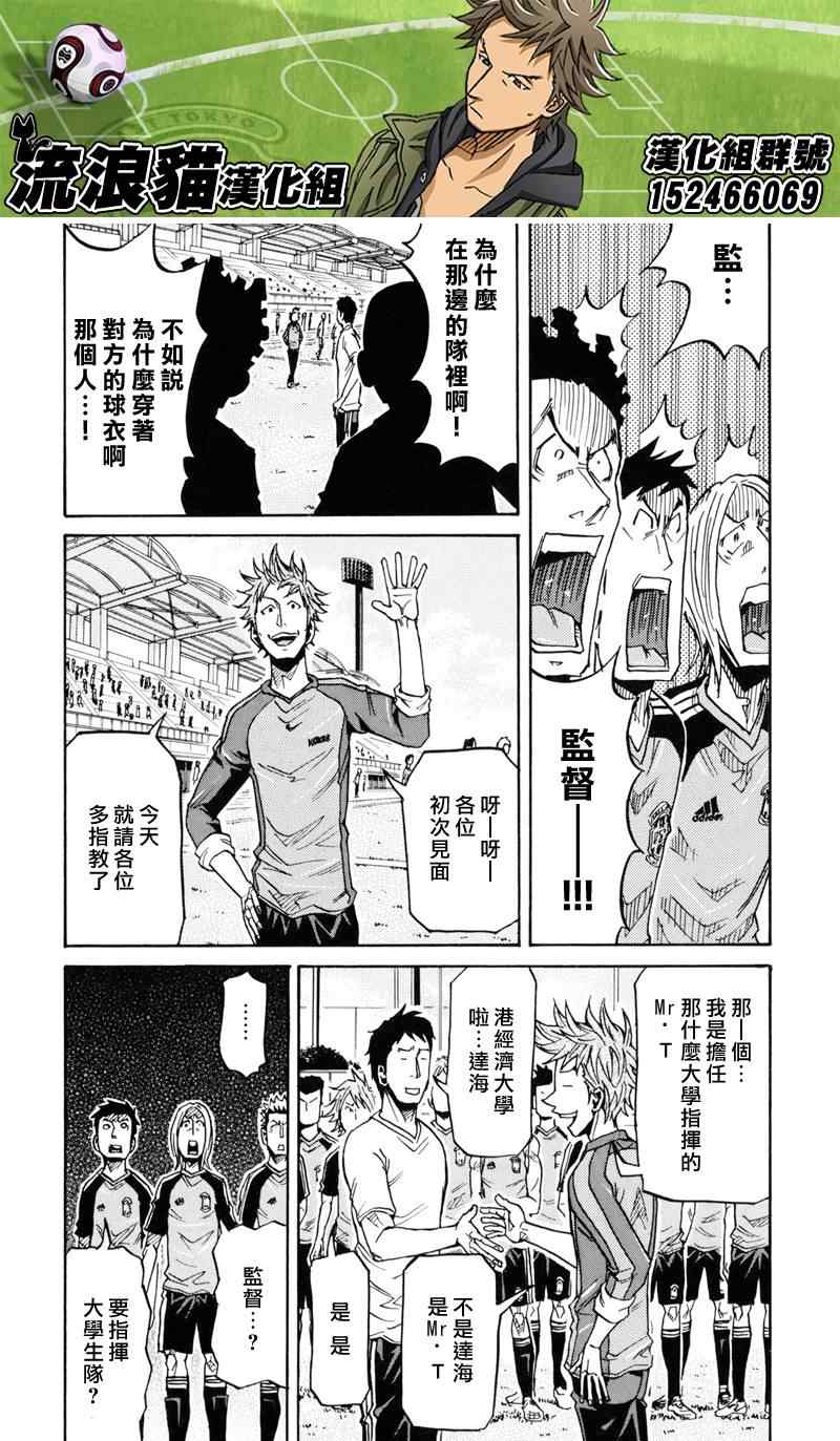 《逆转监督》漫画 155集