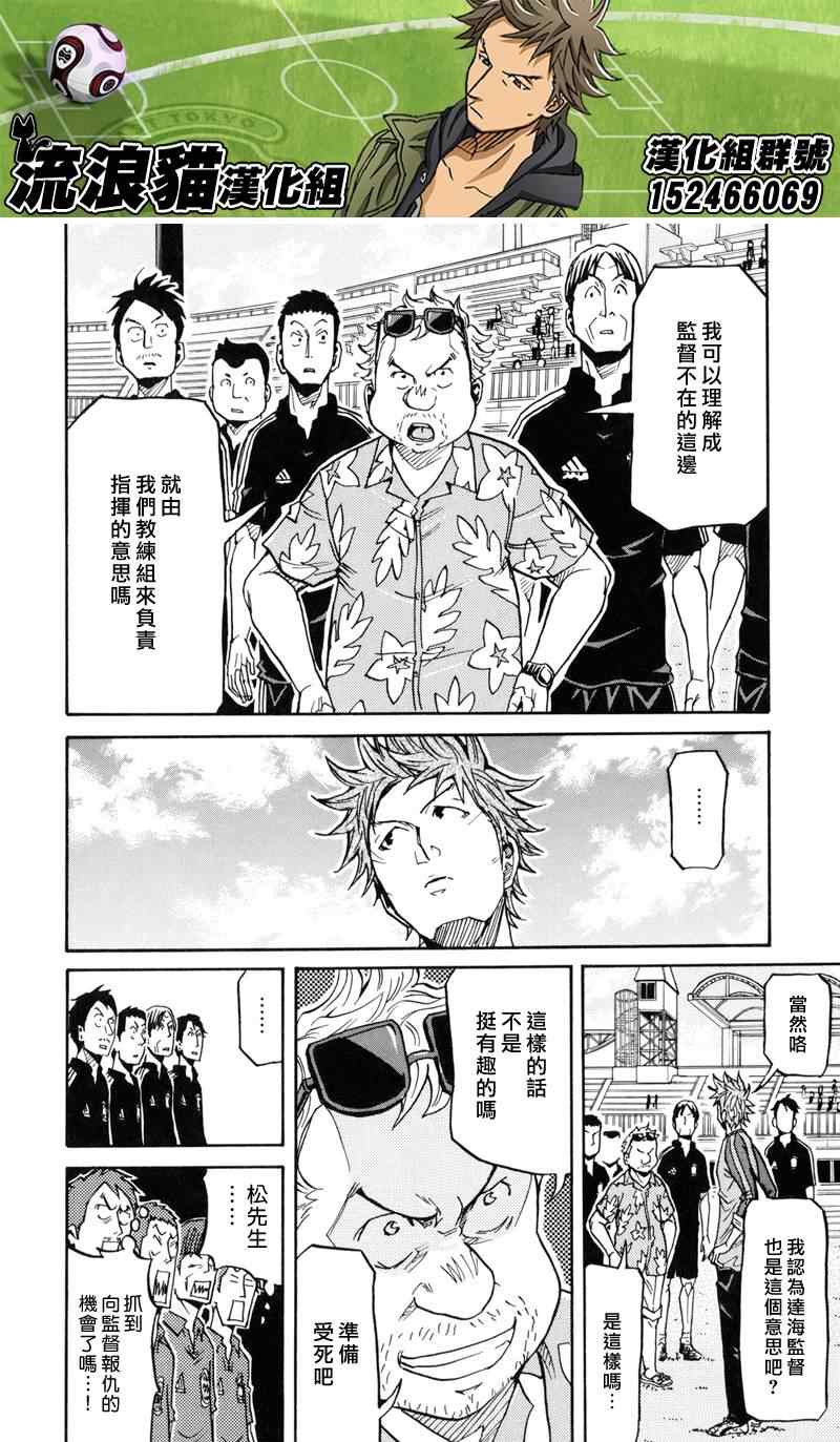 《逆转监督》漫画 155集