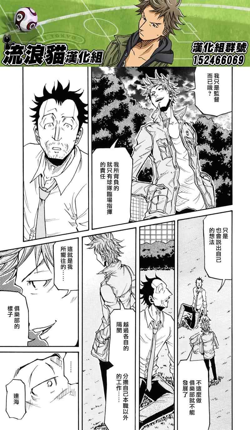 《逆转监督》漫画 152集