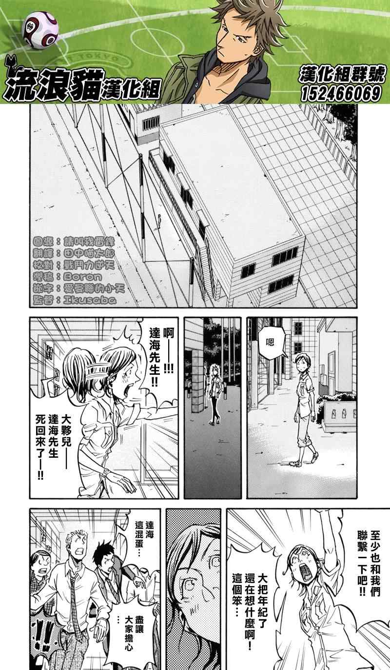 《逆转监督》漫画 152集