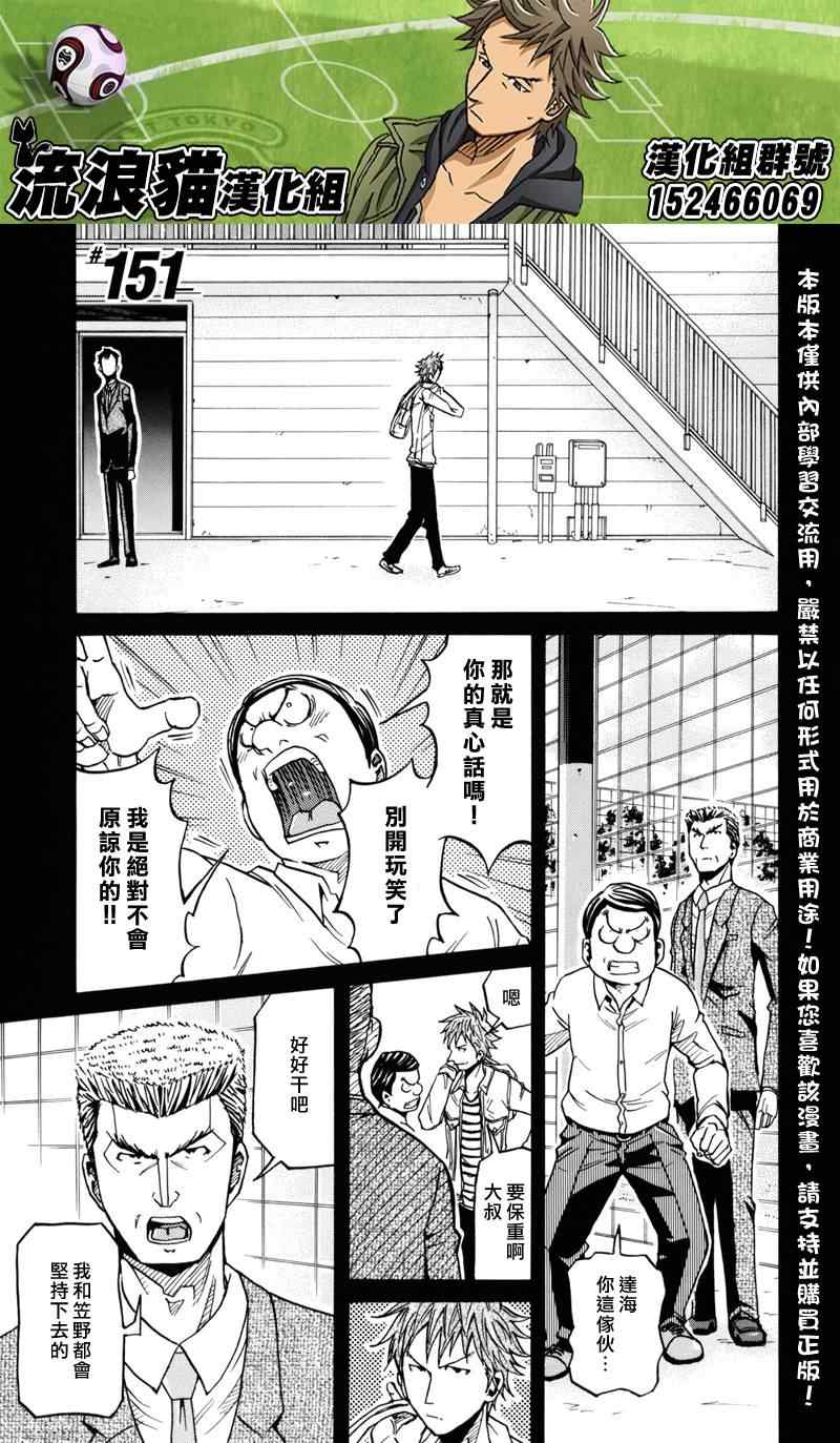 《逆转监督》漫画 151集