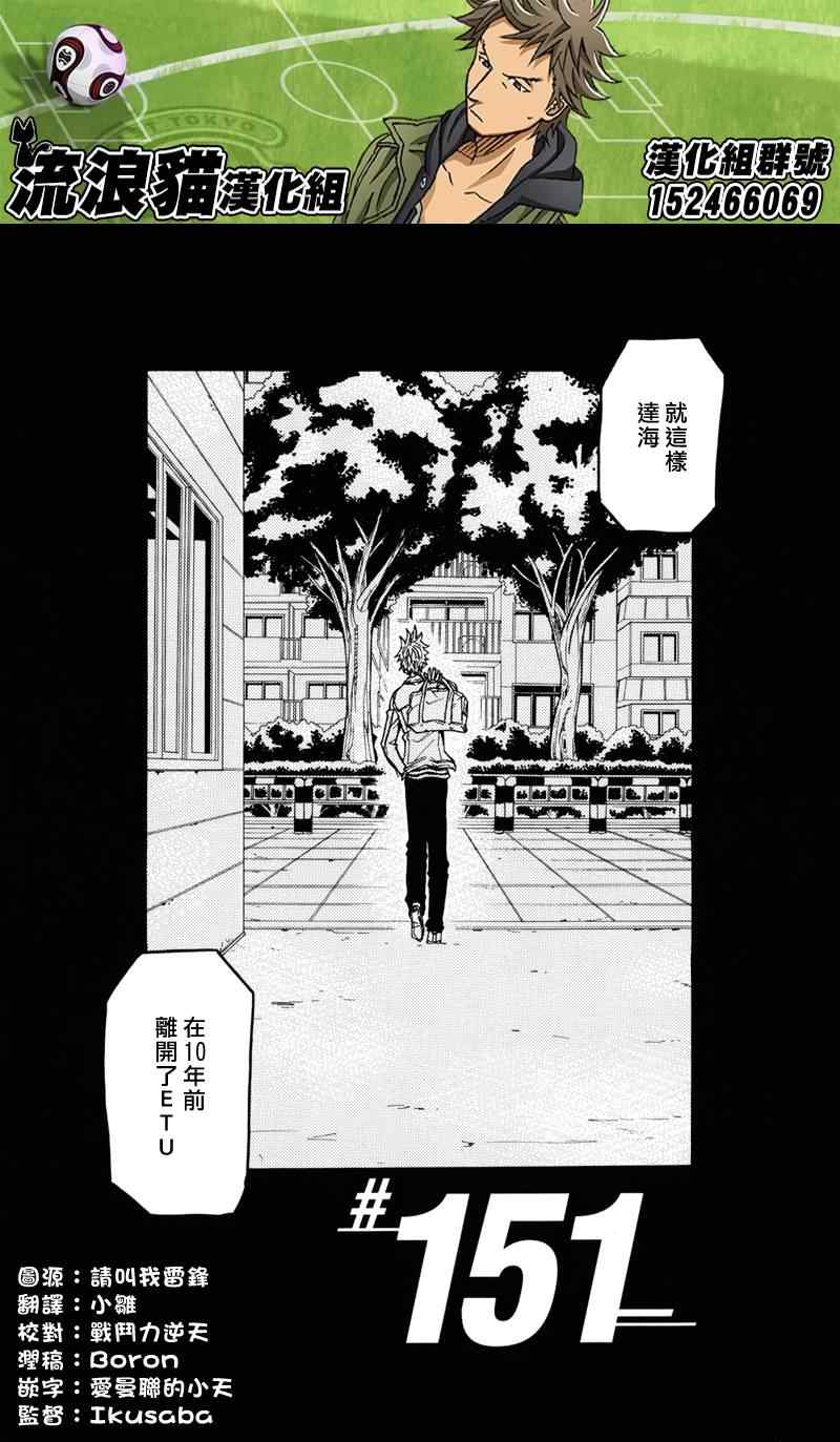 《逆转监督》漫画 151集