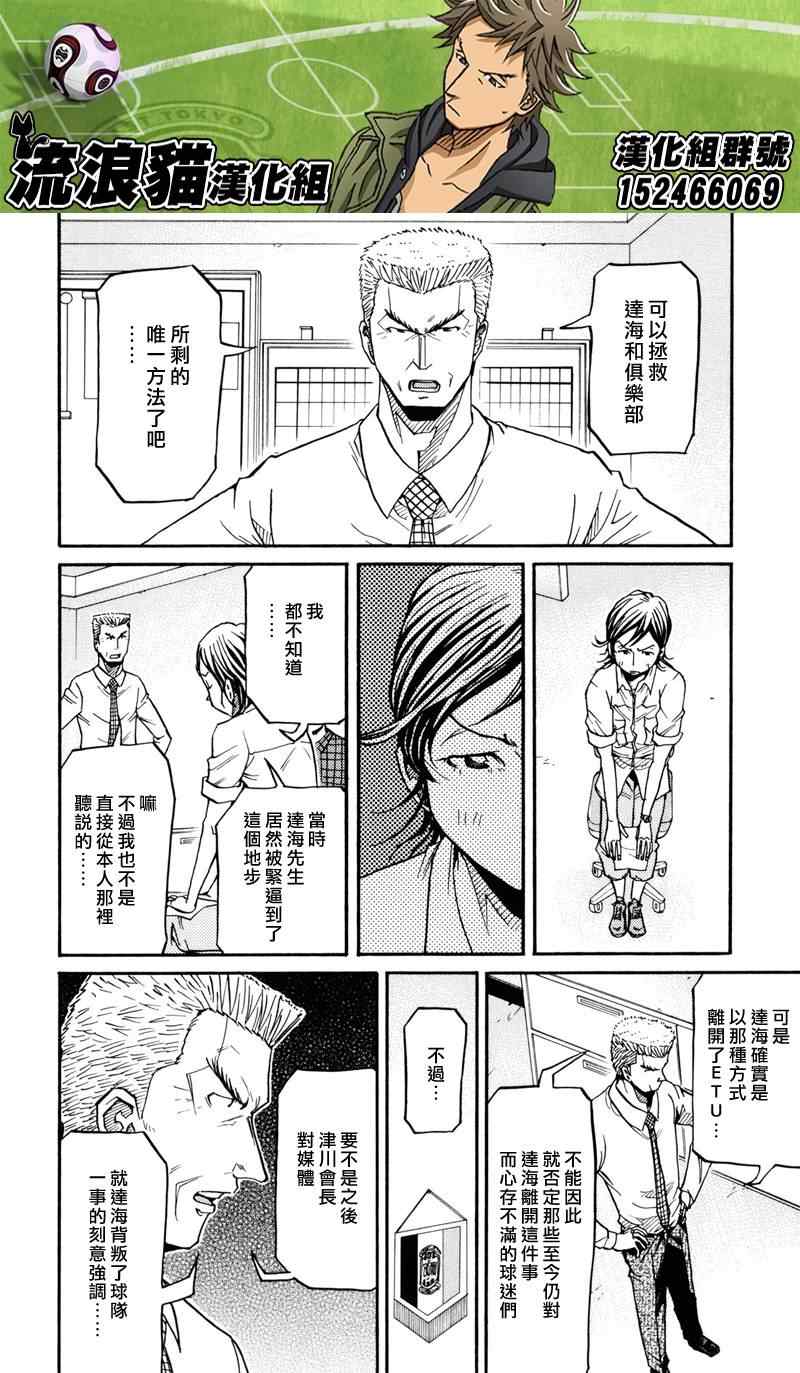 《逆转监督》漫画 151集